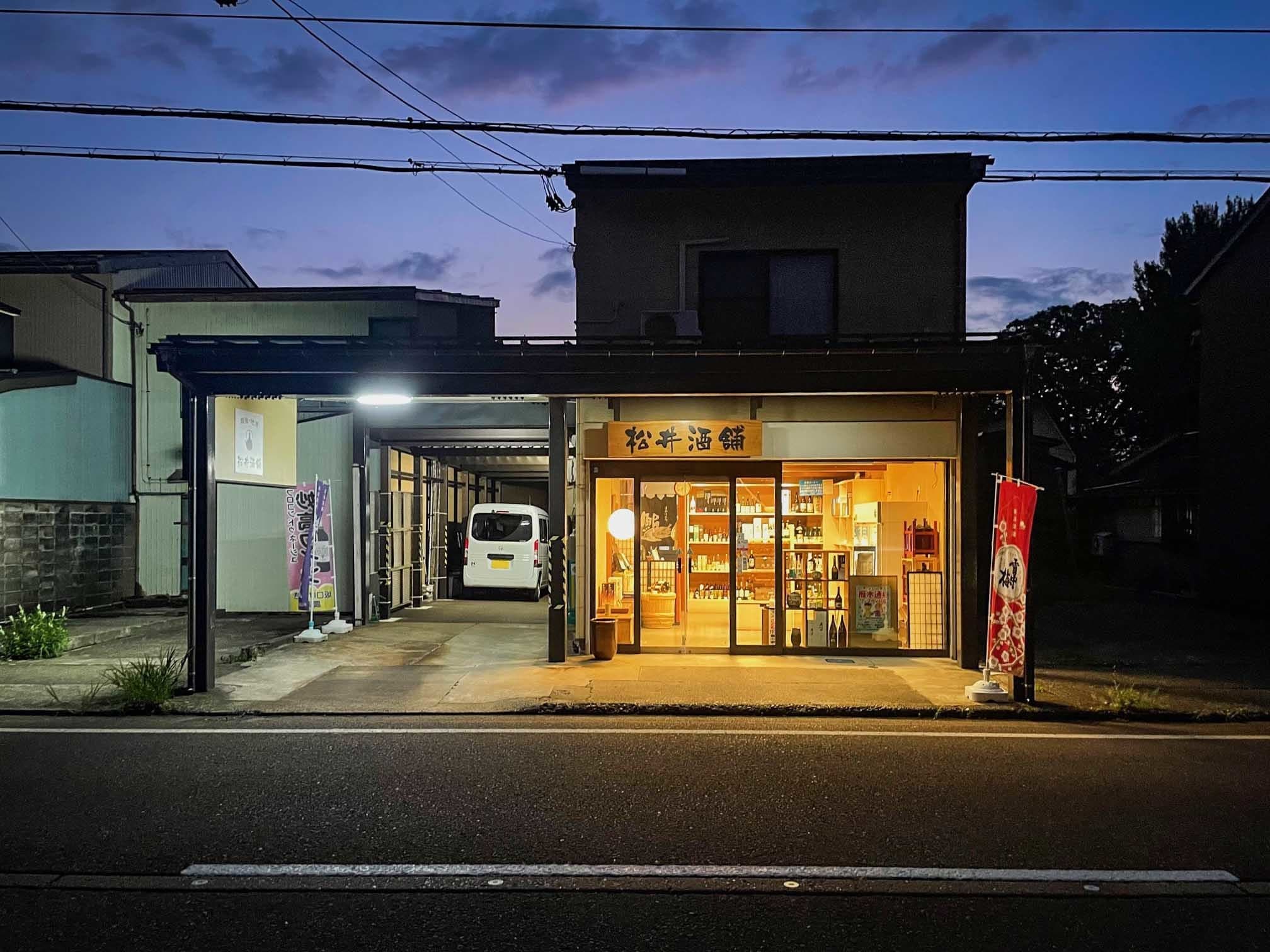 新潟県上越市で雪中梅や久保田など銘酒を販売。お酒好きな家族で営む酒屋です。